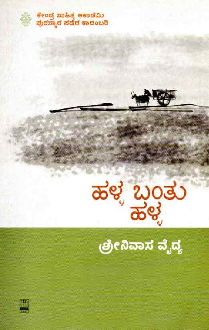 HALLA BANTU HALLA ಹಳ್ಳ ಬಂತು ಹಳ್ಳ / Halla Bantu Halla - Image 1