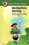 ಹೇಮಾವತಿ ತೀರದಲ್ಲಿ / Hemavati Teeradalli