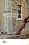 ಹೂ ಬಿಸಿಲಿನ ನೆರಳು / Hoo Bisilina Neralu