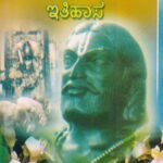 ಹಾಲು ಮತ ಕುರುಬ ಜನಾಂಗದ ಇತಿಹಾಸ / Haalu Mata Kuruba Janangada Ithihasa