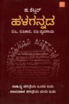 ಹಳಗನ್ನಡ ಲಿಪಿ, ಲಿಪಿಕಾರ, ಲಿಪಿ ವ್ಯವಸಾಯ / Halagannada Lipi, Lipikara,Lipi Vyavasaya