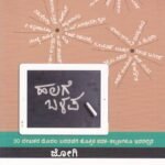 ಹಲಗೆ ಬಳಪ / Halage Balapa