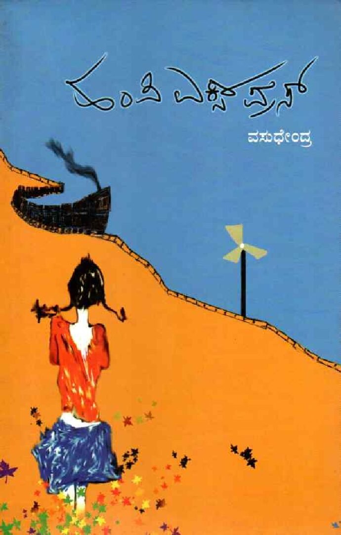 Hampi Express ಹಂಪಿ ಎಕ್ಸ್ಪ್ರೆಸ್ / Hampi Express - Image 1