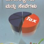 ಬಿ.ಕಾಂ ದ್ವಿತೀಯ ವರ್ಷದ ಹಣಕಾಸಿನ ಮಾರುಕಟ್ಟೆಗಳು ಮತ್ತು ಸೇವೆಗಳು ಗೈಡ್ / Hanakasina Marukattegalu Mattu Sevegalu Guide for 2nd Year B.Com KSOU