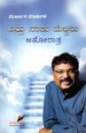 ಹತ್ತು ನಾಕು ಮೆಟ್ಟಿಲು / Hattu Naaku Mettilu