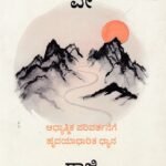 ಹಾರ್ಟ್ ಫುಲ್ನೆಸ್ಸ್ ವೇ / Heartfulness way