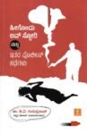 ಹೀಗೊಂದು ಲವ್ ಸ್ಟೋರಿ ಮತ್ತು ಇತರ ಪೊಲೀಸ್ ಕಥೆಗಳು / Heegondu Love Story Mattu Ithara Police Kathegalu