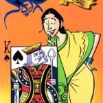 ಹೆಂಡತಿ ನಕ್ಕಾಗ / Hendathi Nakkaga