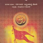 ಹಿಂದೂ ಧರ್ಮದ ಸಮೀಕ್ಷೆ / Hindu Dharmada Sameekshe
