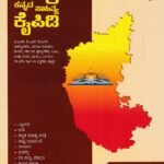 ಸಮಗ್ರ ಕನ್ನಡ ಸಾಹಿತ್ಯ ಕೈಪಿಡಿ / Samagra Kannada Sahithya Kaipidi for IAS, KAS, TET, K- SET & all other Competitive Exams