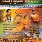 ಸಮಗ್ರ ಸ್ಪರ್ಧಾ ಇತಿಹಾಸ / Samagra Spardha Ithihasa for KAS,PSI,B.Ed,PU & Competitive Exam's