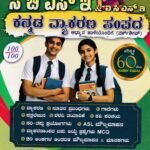 CBSE & ICSE Kannada Vyakarana Sampada