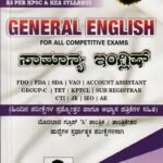 ಸಾಮಾನ್ಯ ಇಂಗ್ಲಿಷ್ / General English for All Competitive Exam's