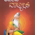 ಆದಿಕವಿ ವಾಲ್ಮೀಕಿ / Aadikavi Valmiki