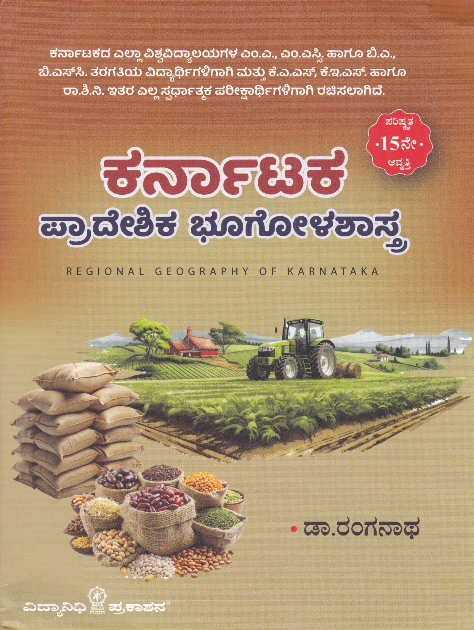 IMG_20260505_0002 ಕರ್ನಾಟಕ ಪ್ರಾದೇಶಿಕ ಭೂಗೋಳಶಾಸ್ತ್ರ / Karnataka Pradeshika Bhoogolashastra for KAS, KES Competitive Exam's - Image 1