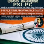ಭಾರತ ಸಂವಿಧಾನ / Bharatha Samvidhana for PSI-PC & All Competitive Exam's