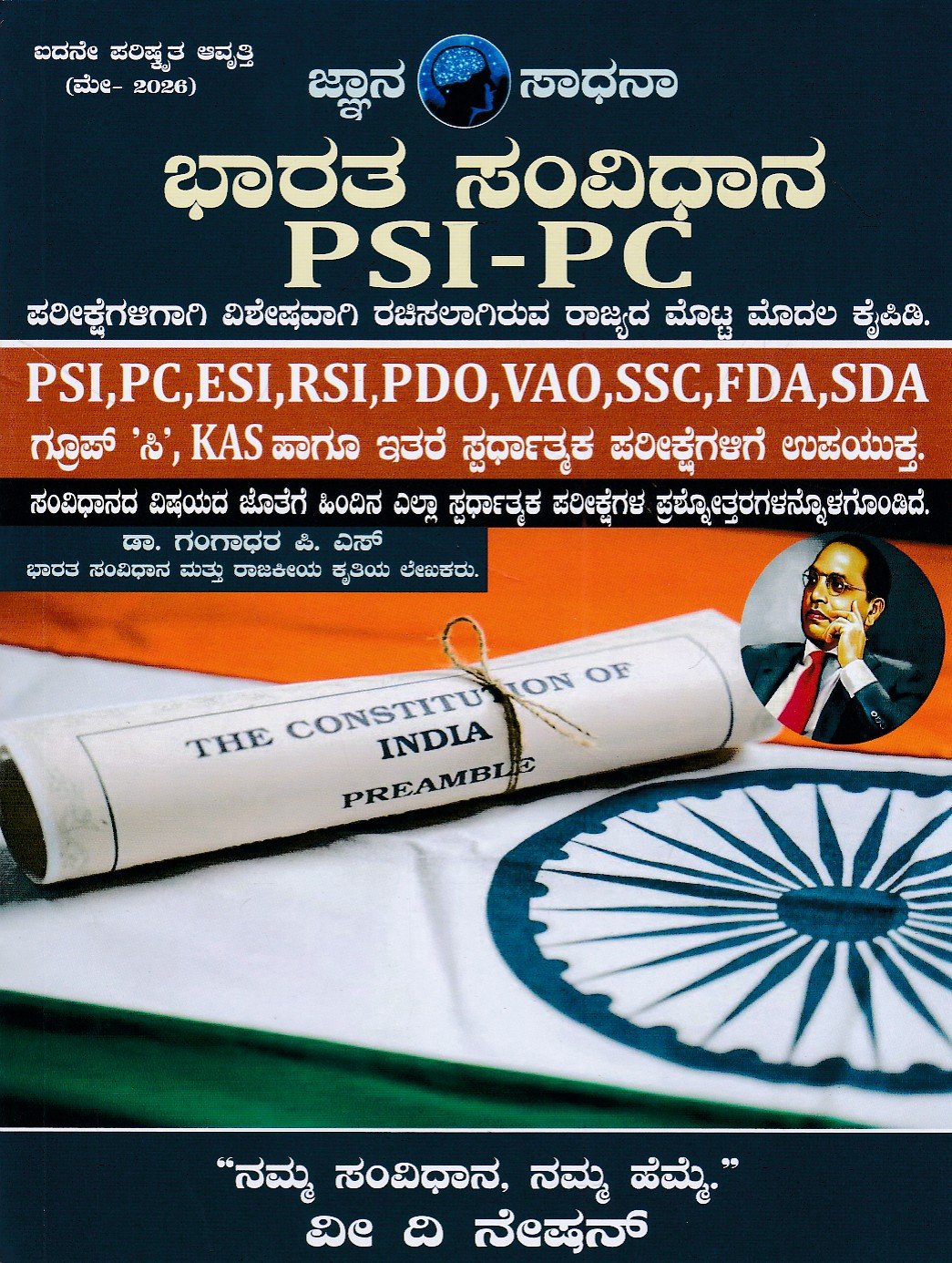 IMG_20260528_0021 ಭಾರತ ಸಂವಿಧಾನ / Bharatha Samvidhana for PSI-PC & All Competitive Exam's - Image 1