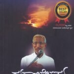 ಮಹಾಬೆಳಕು / Mahabelaku