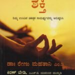 ಪ್ರಾಣಾಯಾಮ ಶಕ್ತಿ / Pranayama Shakthi