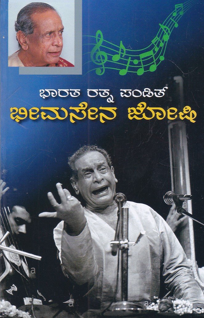 IMG_20260613_0001 ಪಂಡಿತ್ ಭೀಮಸೇನ ಜೋಶಿ / Pandit Bhimasena Joshi - Image 1