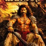ಮಹಾಪತನ / Mahapathana