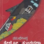 ತೇಜೋ - ತುಂಗಭದ್ರಾ / Tejo - Tungabhadra