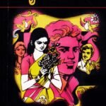 ಹೃದಯಗೀತ / Hrudaya Geetha