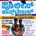ಸ್ಪರ್ಧಾ ವಿಜೇತ ಪೋಲಿಸ್ ಕಾನ್ಸ್ಟೇಬಲ್  ನೇಮಕಾತಿ ಮಾರ್ಗದರ್ಶಿ / Spardha Vijetha Police Constable Nemakathi Margadarshi for Competitive Exam's