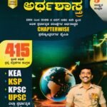 ಚಿಗುರು ಬ್ರಹ್ಮಾಸ್ತ್ರ ಅರ್ಥಶಾಸ್ತ್ರ / Chiguru Brahmastra Arthashastra For KAS,IAS,ACF,ESI,FDI,SDA And Other All Competitive Exam's