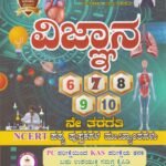 ವಿಜ್ಞಾನ 6-10ನೇ ತರಗತಿ NCERT ಪಠ್ಯ ಪುಸ್ತಕಗಳ ಮುಖ್ಯಾಂಶಗಳು / Vijnana 6-10th std  NCERT Pathya Pusthkagala Mukyamshagalu  for GPSTR Recruitment Exam's