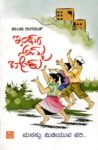 ಇಂಥಾ ಅಮ್ಮ ಬೇಕು / Intha Amma Beku