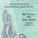 ಇಚಿಗೊ ಇಚಿಯೆ  / Ichigo Ichie