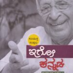 ಇಗೋ ಕನ್ನಡ - ಸಾಮಾಜಿಕ ನಿಘಂಟು ಸಂಯುಕ್ತ ಸಂಪುಟ / Igo Kannada - Samajika Nighantu Samyukta Samputa