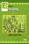 ಇಂದ್ರವಜ್ರ / Indravajra