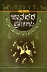 ಜಾನಪದ ಪ್ರಕಾರಗಳು / Janapada Prakaragalu