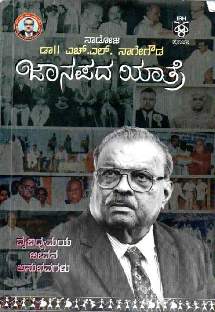 JANAPADA YATRE ಜಾನಪದ ಯಾತ್ರೆ / Janapada Yatre - Image 1