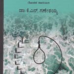 ಜಲ ಜಾಲ / Jala Jaala