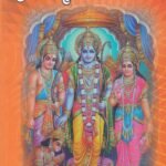 ಜನಪ್ರಿಯ ಶ್ರೀ ವಾಲ್ಮೀಕಿ ರಾಮಾಯಣ / Janapriya Sri Valmiki Ramayana