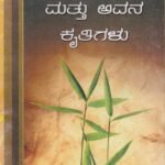 ಜನ್ನ ಮತ್ತು ಅವನ ಕೃತಿಗಳು / Janna Mattu Avana Kritigalu