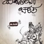 ಜನ್ನನ ಯಶೋಧರ ಚರಿತ / Jannana Yashodhara Charitha