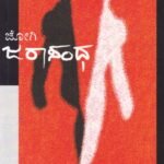 ಜರಾಸಂಧ / Jarasandha