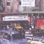 ಜಯಂತ ಕಾಯ್ಕಿಣಿ ಕತೆಗಳು / Jayant Kaikini Kathegalu