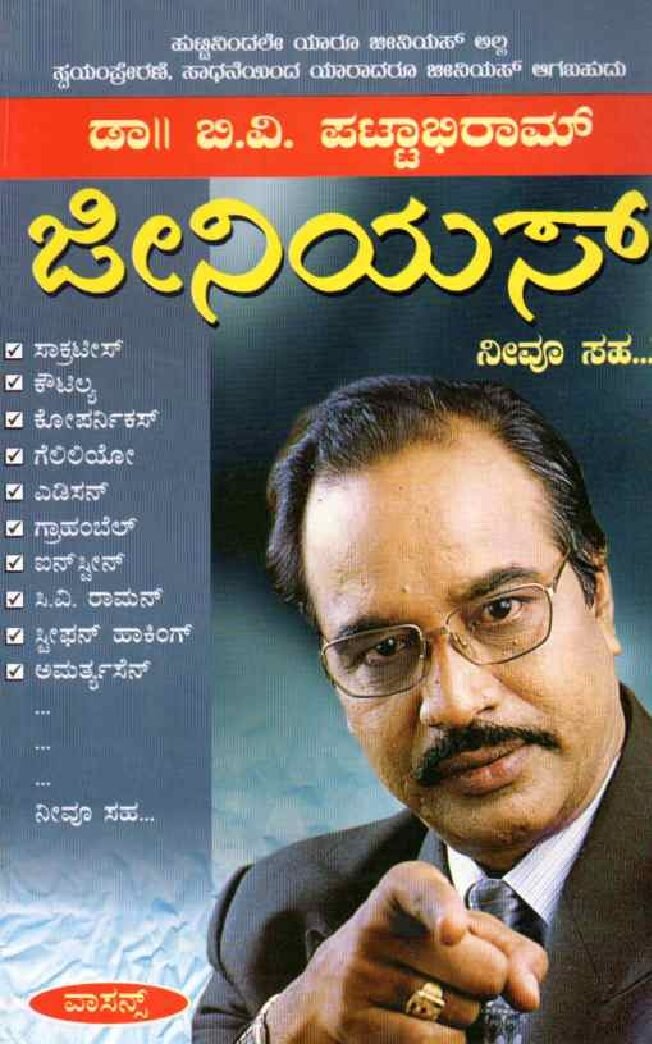 Jeeniyose ಜೀನಿಯಸ್ / Genius - Image 1