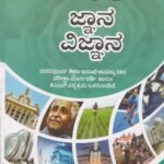 ಜ್ಞಾನ ವಿಜ್ಞಾನ / Jnana Vijnana for PU Lecturer recuitment & other Competative Exam's