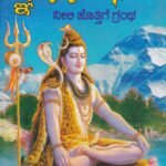 ಜ್ಞಾನ ಸಿಂಧು / Jnana Sindhu