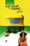 ಜಸ್ಟ್ ಮಾತ್ ಮಾತಲ್ಲಿ / Just Maath Maathalli