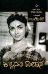 ಕಲ್ಪನಾ ವಿಲಾಸ / Kalpana Vilasa