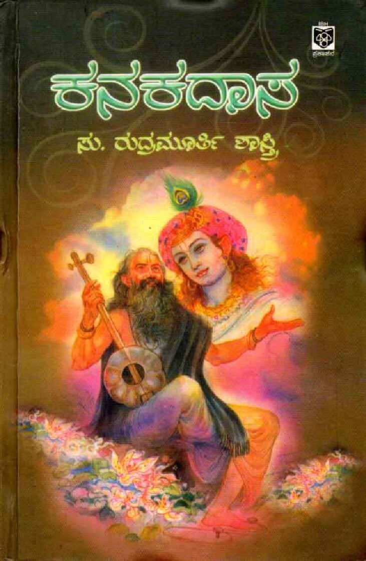 KANAKADASA ಕನಕದಾಸ / Kanakadasa - Image 1