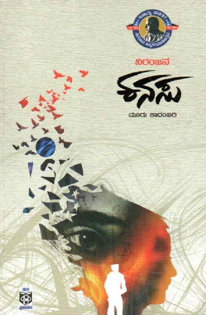 KANASU ಕನಸು / Kanasu - Image 1