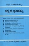 ಕನ್ನಡ ಛಂದಸ್ಸು / Kannada Chandassu